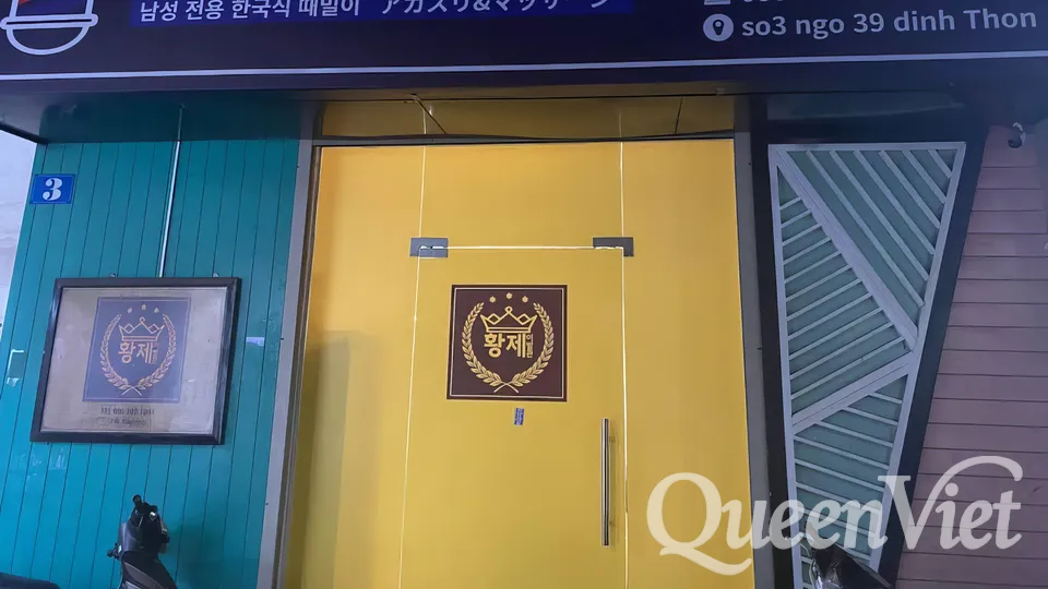 황제 때밀이 스파 하노이